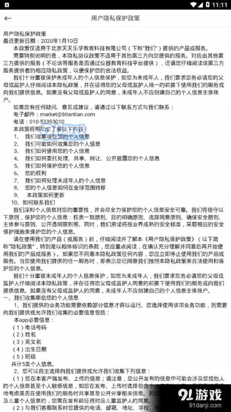 巨人智慧教育v6.5.4截图3