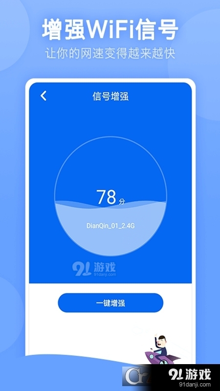 WiFi无忧连v1.2.0.6截图1