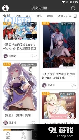 漫次元社区v1.3.7截图1