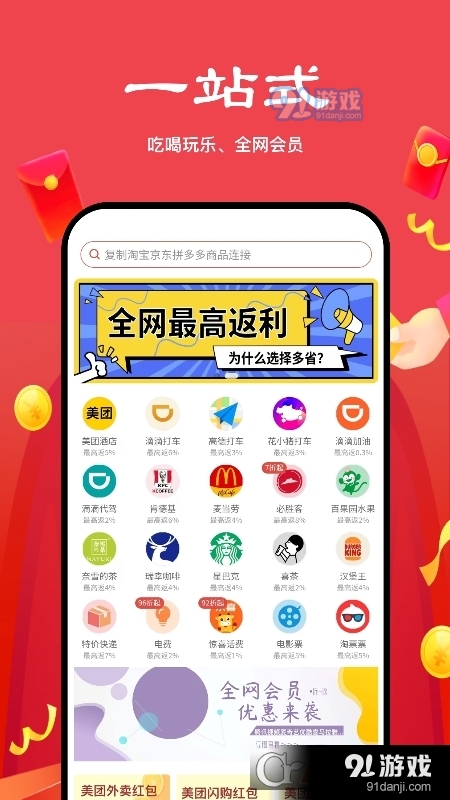 多省严选返利v1.10.13截图1