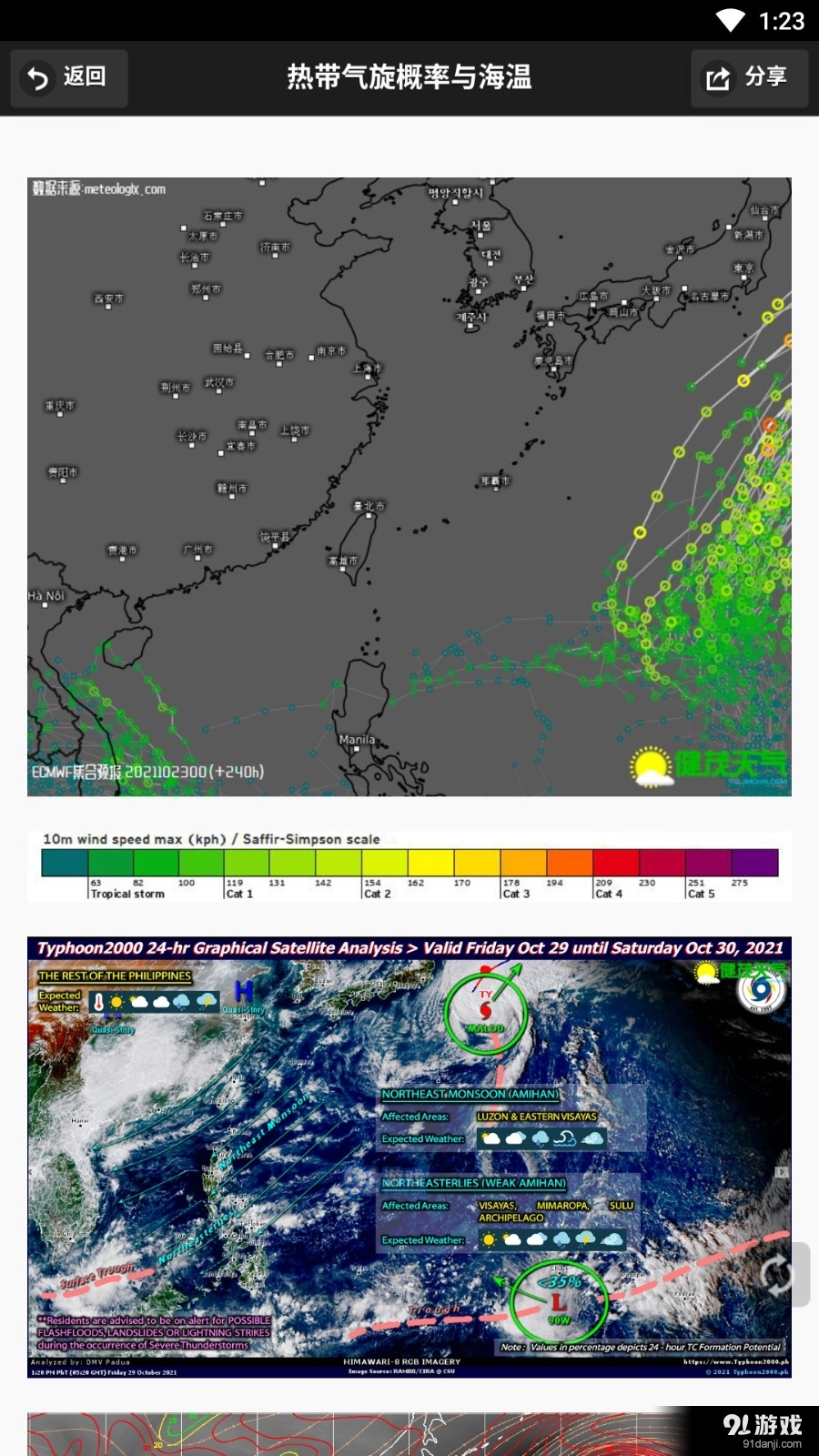 台风速报v1.13.17截图1