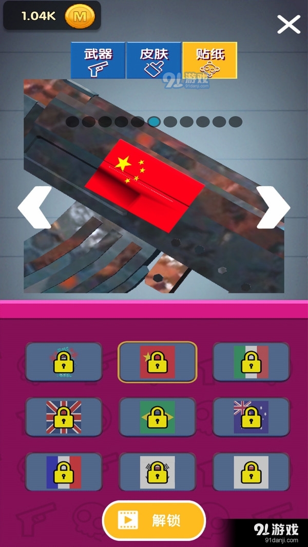 看我射爆全场v1.3.4截图5