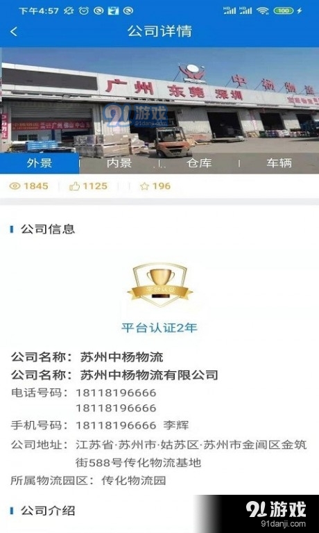 拉货宝货主端v1.9.12截图2