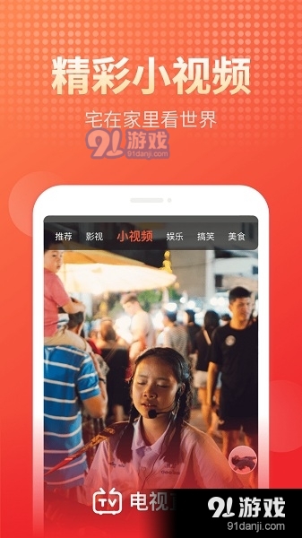 电视直播大全手机版v2.1.5截图3