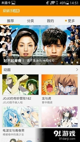 爱稀饭动漫v6.71.0.1298截图2