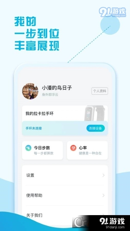 拉卡拉手环数字人民币v1.3.5截图1