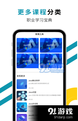 慕课Java课堂v1.3.5截图3