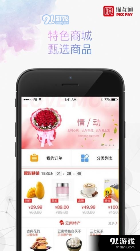 保互通v3.4.7.6截图2