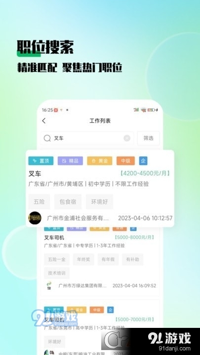技聘网v1.1.5截图1