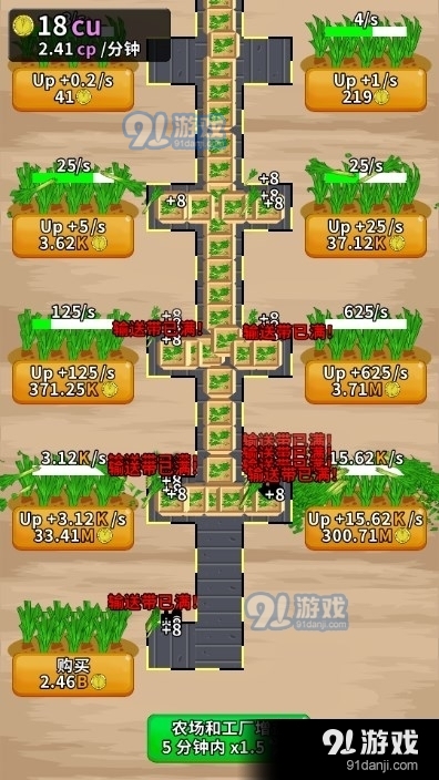 韭菜工厂大亨v1.19截图1