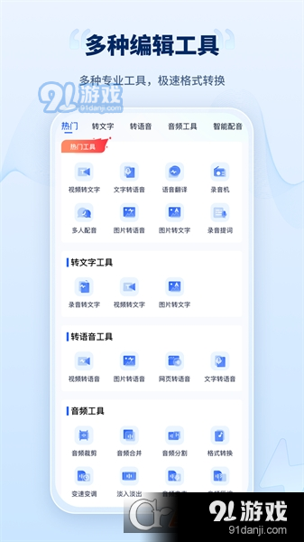 录音转文字工厂免费版v1.1.0.4截图1