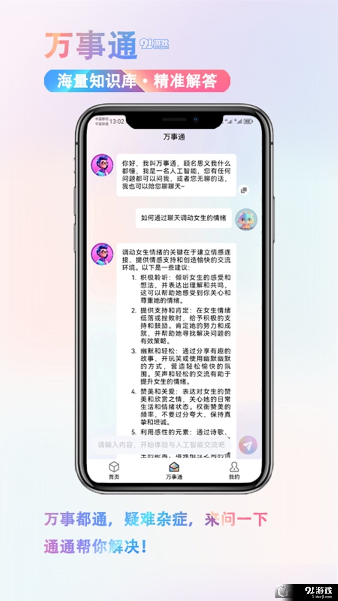 蜜恋语AI安卓版v1.5截图1