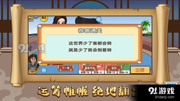 爆笑三国梦v1.1.5截图4