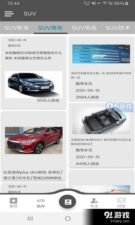 酷驾车讯v1.5.6截图2