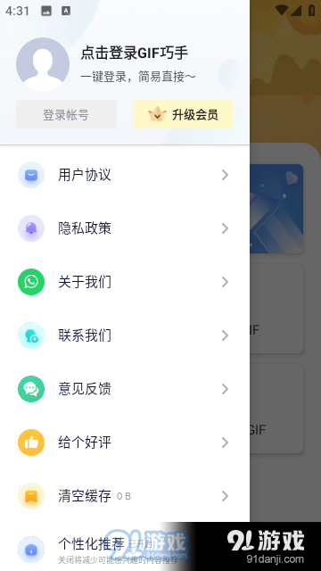 GIF巧手v1.3.8截图3