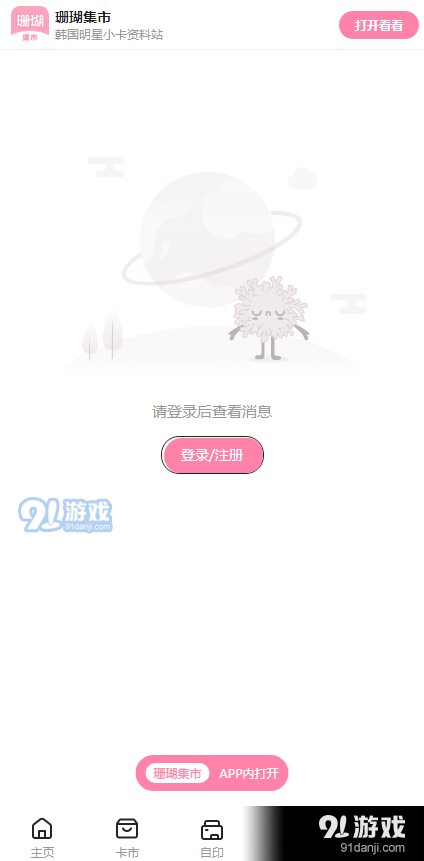 珊瑚集市小卡商城appv1.1.15截图2