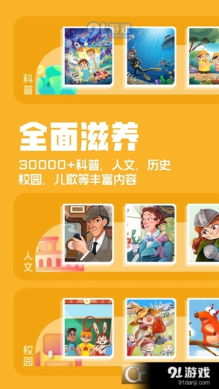 洪恩动画故事免费版v4.7.8截图3