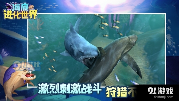 海底进化世界v1.1.5截图4