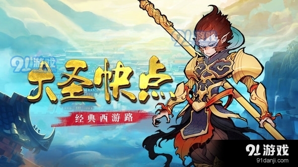 大圣快点v1.3.5截图1