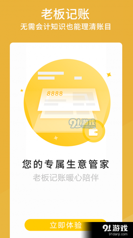 老板记账appv2.8.4截图1