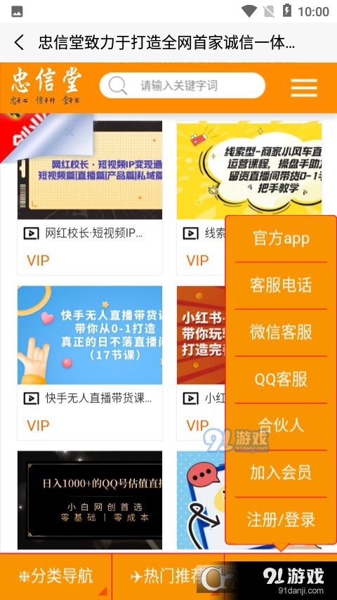 忠信堂联创手机版v1.6截图4