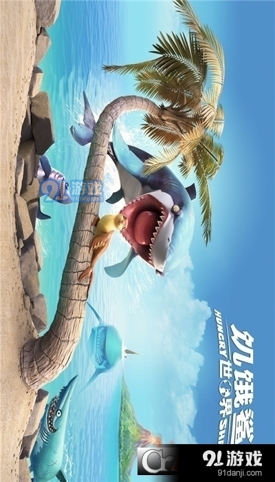 饥饿鲨世界v5.4.14截图3