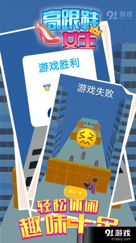 高跟鞋女王v1.3.6截图2