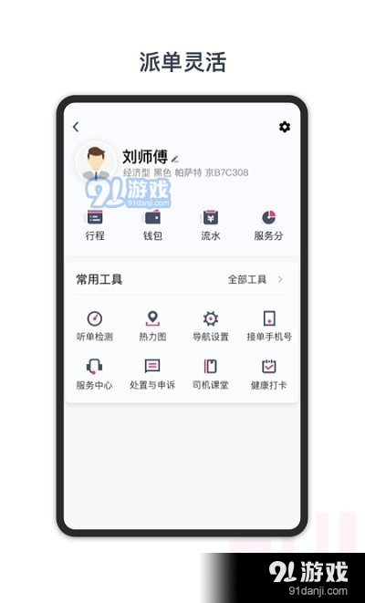 悠搭打车司机v4.73.5.0036截图1