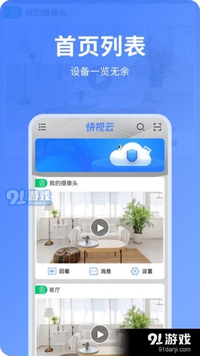 快视云appv1.1.05截图3