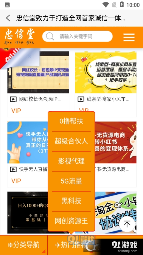 忠信堂联创手机版v1.6截图3