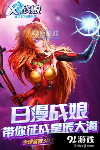 X战娘安卓版v1.21截图1