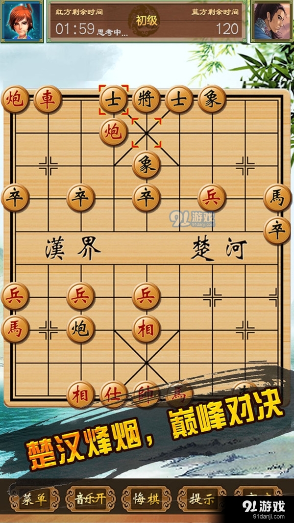 中国象棋单机对战v1.4.6截图2