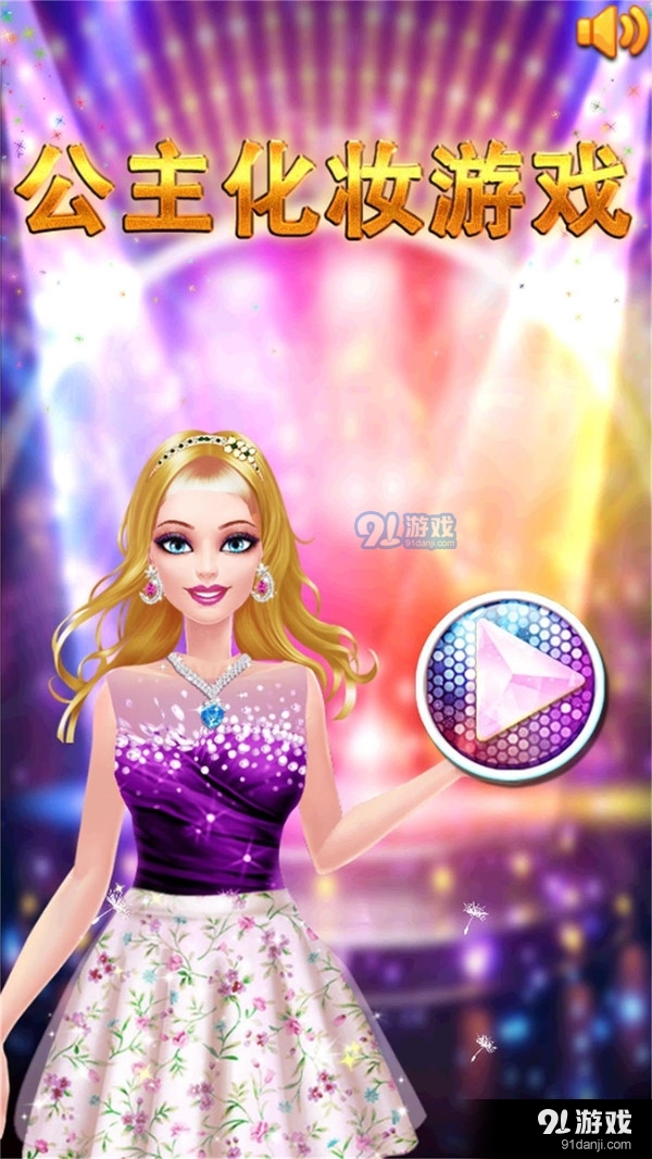 公主化妆游戏v1.8截图4