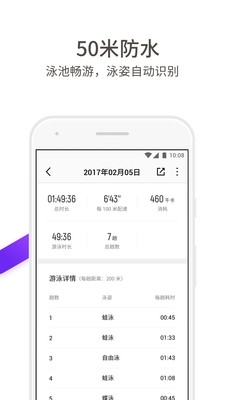 真时运动appv3.2.181123.787截图4