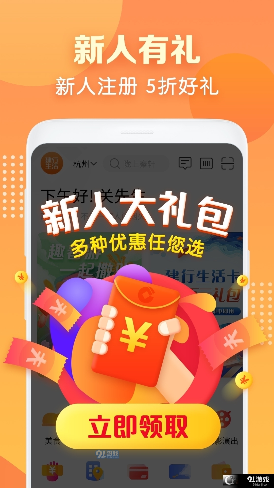 建行生活客户端v2.2.9截图4