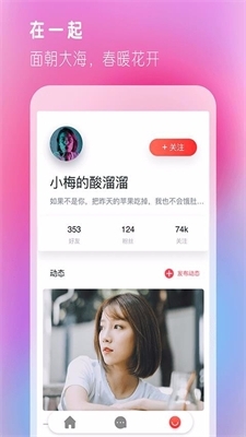 抖聊交友v1.2.6截图3