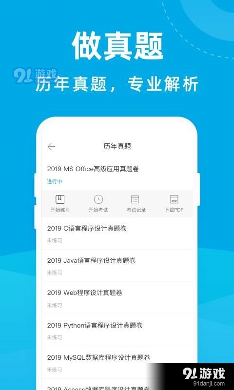 计算机考试宝典v1.2.8截图2