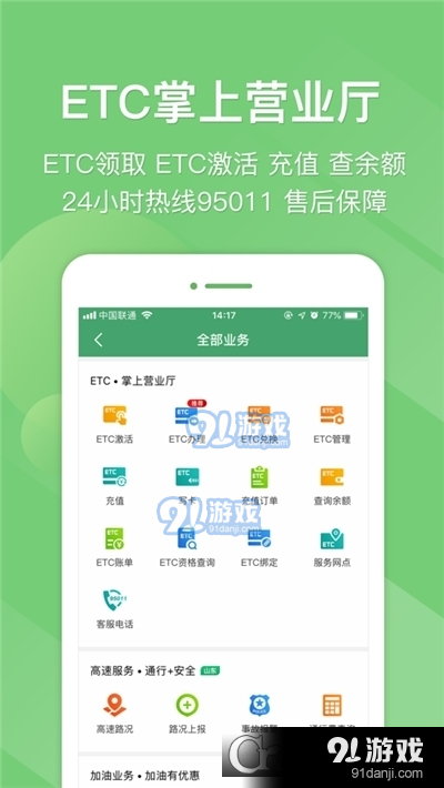 山东e高速v5.3.11截图2