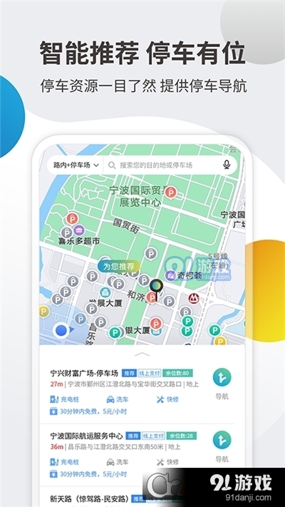 甬城泊车安卓版v2.2.16截图3
