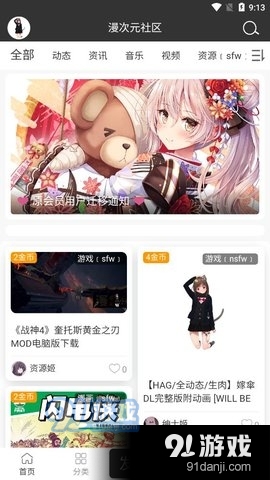 漫次元社区v1.3.7截图3