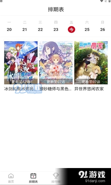 AFan动漫无广告v3.5截图4