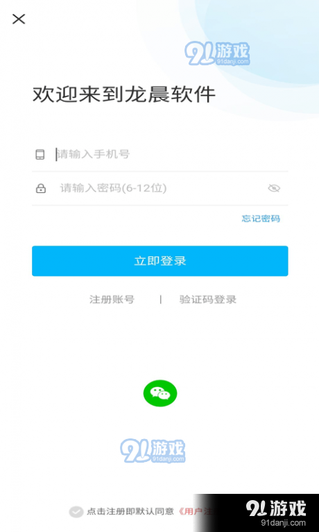 龙晨v1.9.14截图1