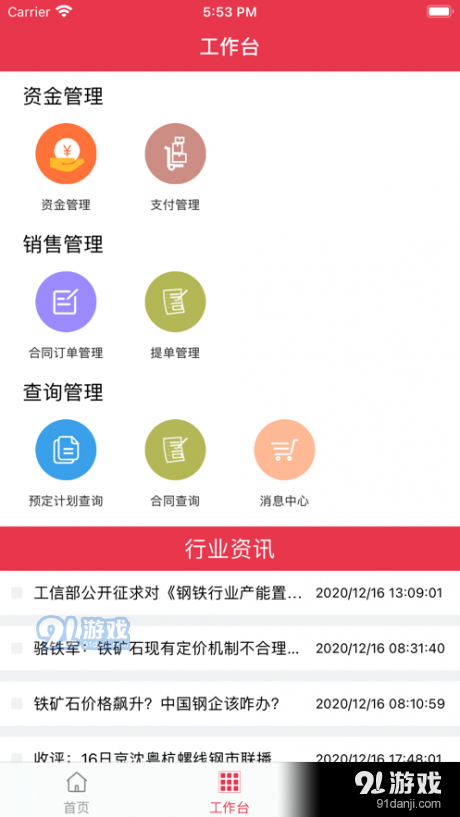 禹龙云商v1.3.6截图2
