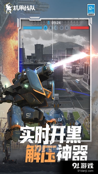 机甲战队正式版v9.3.6截图2