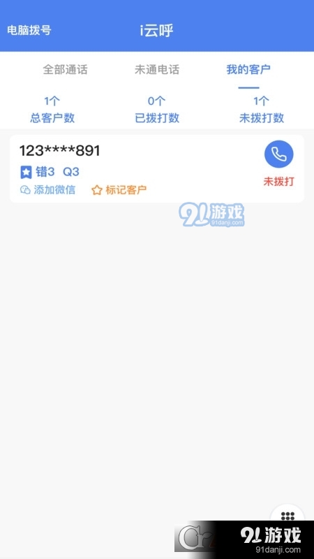 i云呼智能童话平台v1.4.13截图2