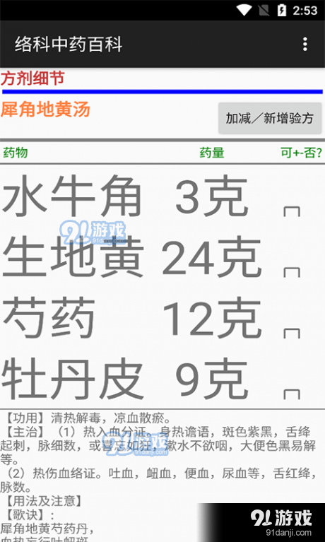 络科中药百科v06012截图4