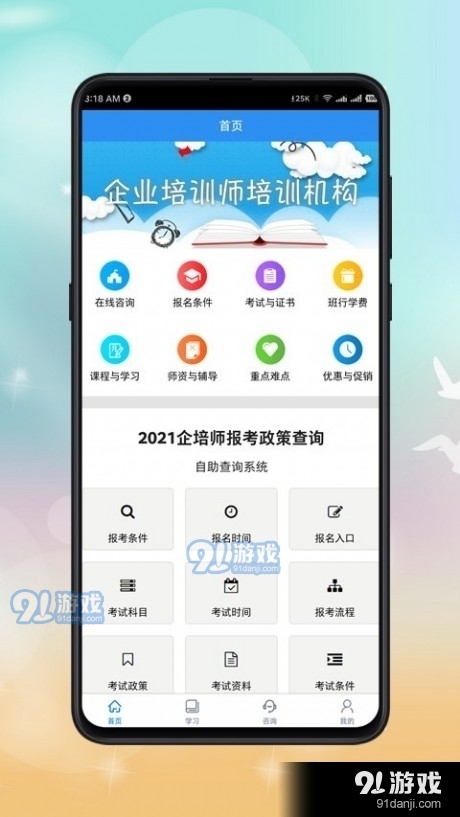 企业培训师课程v1.4.7截图4