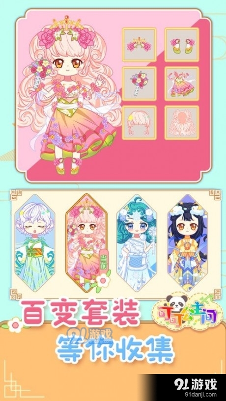 可可公主间v1.7截图2