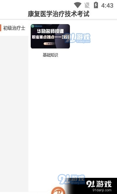 华励康复教育v1.2.5截图1