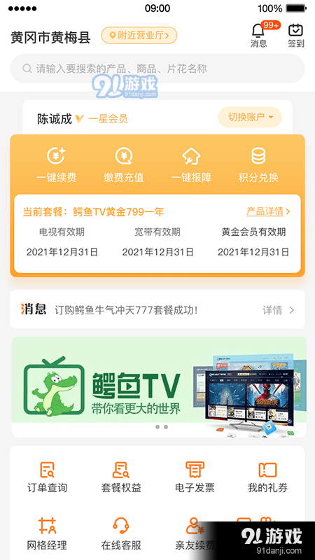 广电营业厅v1.3.12截图2
